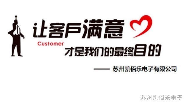 蘇州凱佰樂(lè)線束產(chǎn)品一定讓客戶(hù)滿意